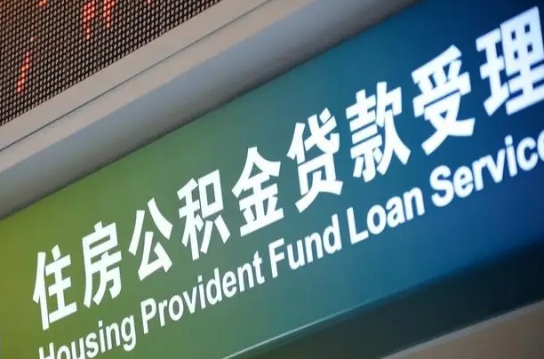 张掖商贷转公积金好转吗（商贷转公积金好转吗安全吗）